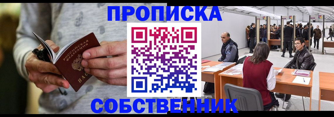 временная регистрация 2025 в Новошахтинске