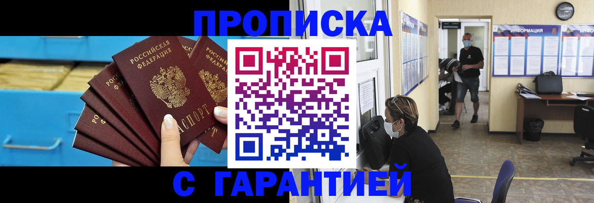 временная регистрация законно в Новошахтинске