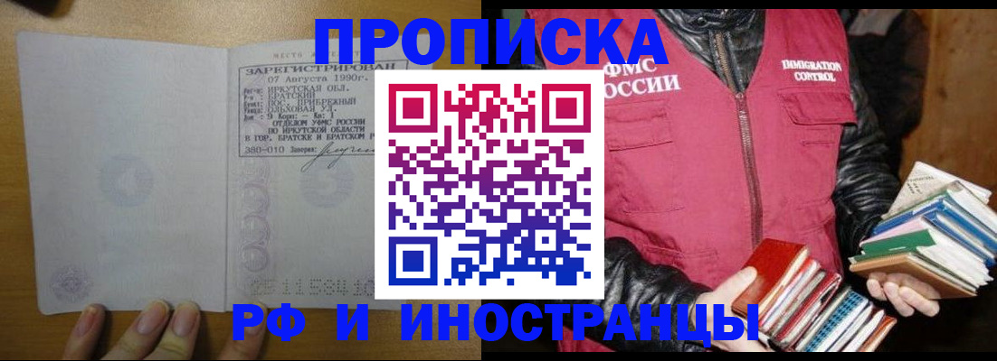 прописка гарантия в Новошахтинске