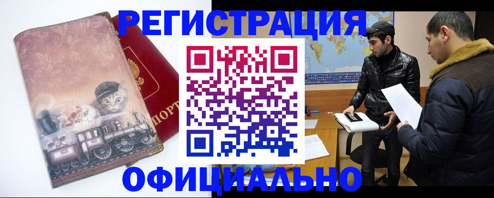временная регистрация для школы в Новошахтинске