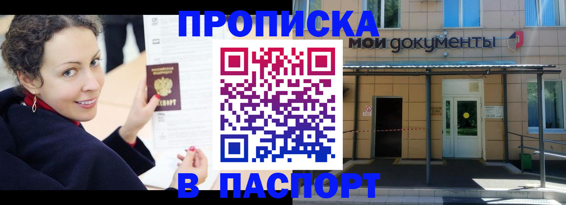 прописка законно в Новошахтинске