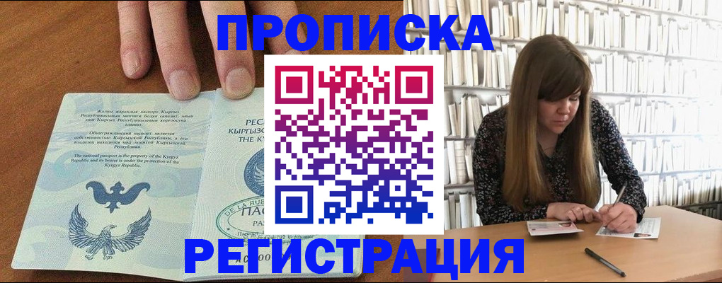 временная регистрация недорого в Новошахтинске